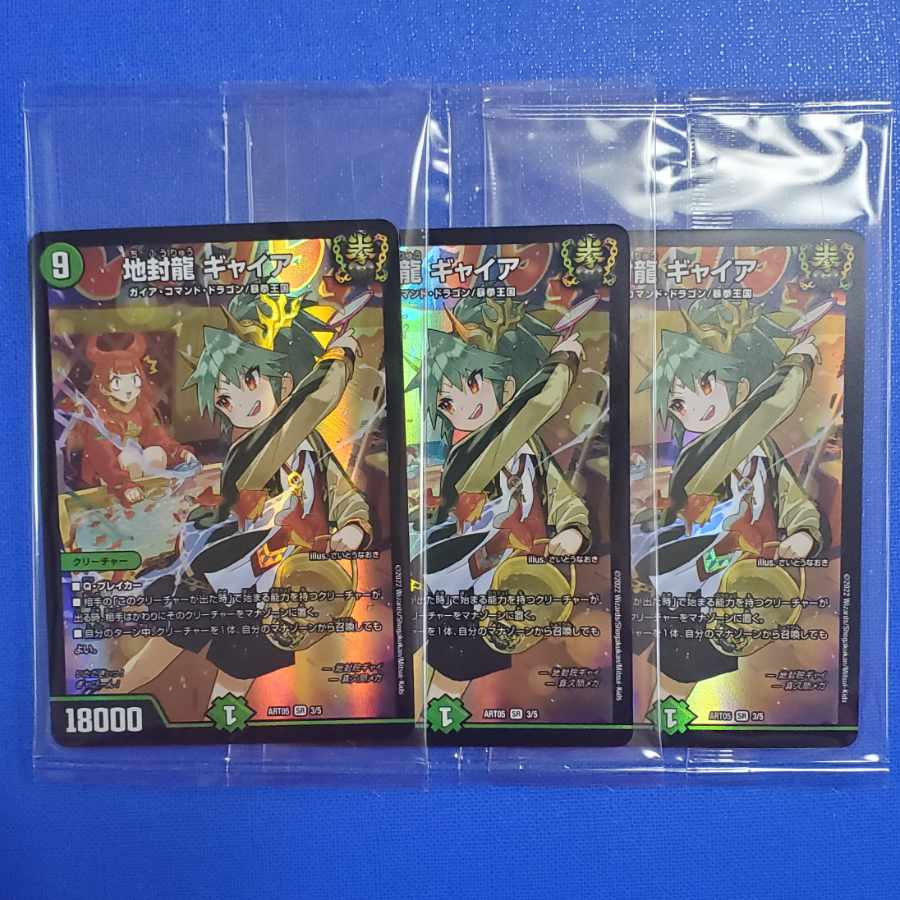 地封龍ギャイア 神アート 3枚 地封龍 ギャイア 神アート 4枚 ひ*り様