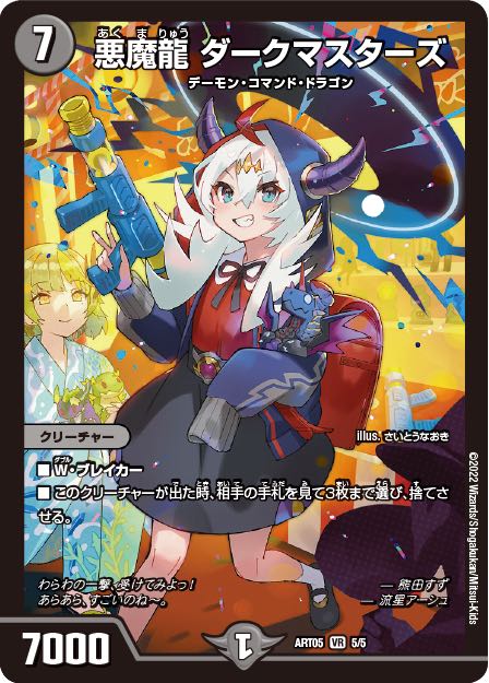 デュエマ Fabulous Art DMART-05 五人祭でドラゴンサマー DMART-05