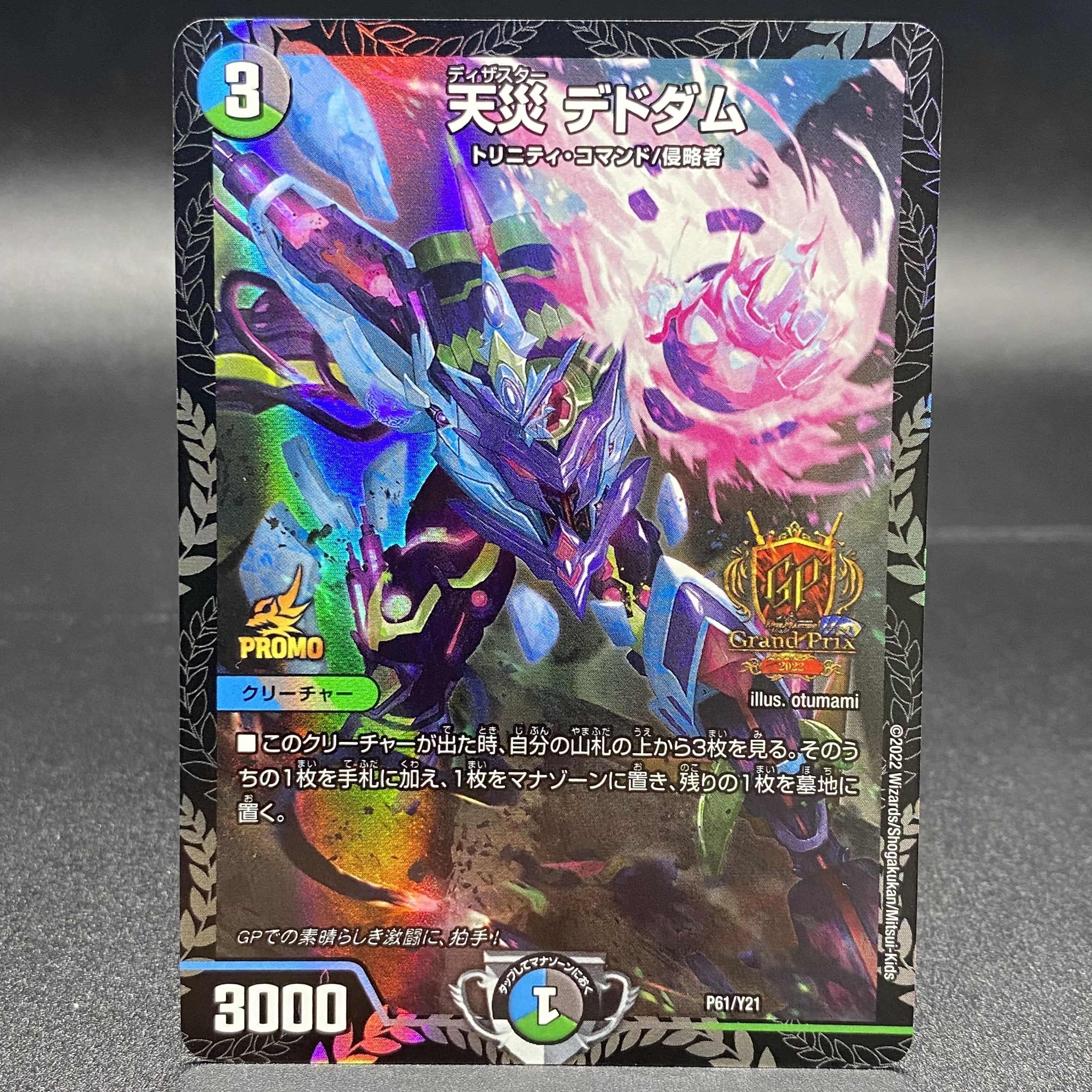 天災デドダム csプロモ 4枚 天災デドダム CSプロモ 4枚 天災デドダム 4枚