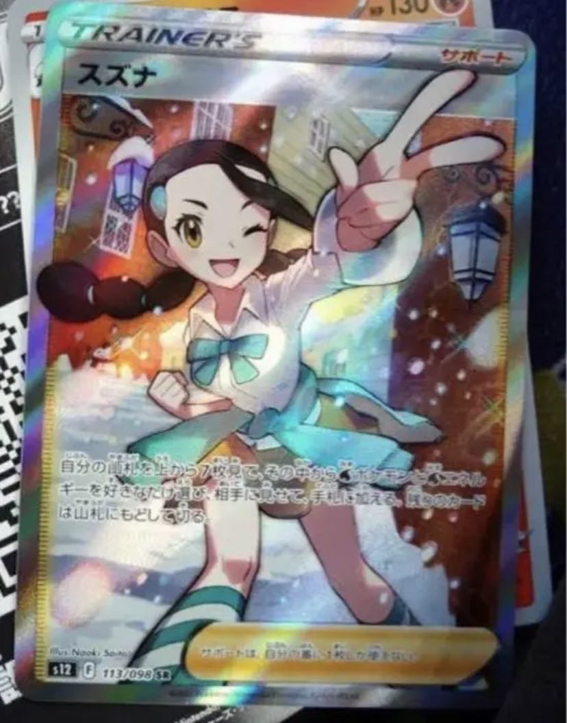 スズナ SR パラダイムトリガー PSA10 スズナ SR パラダイムトリガー