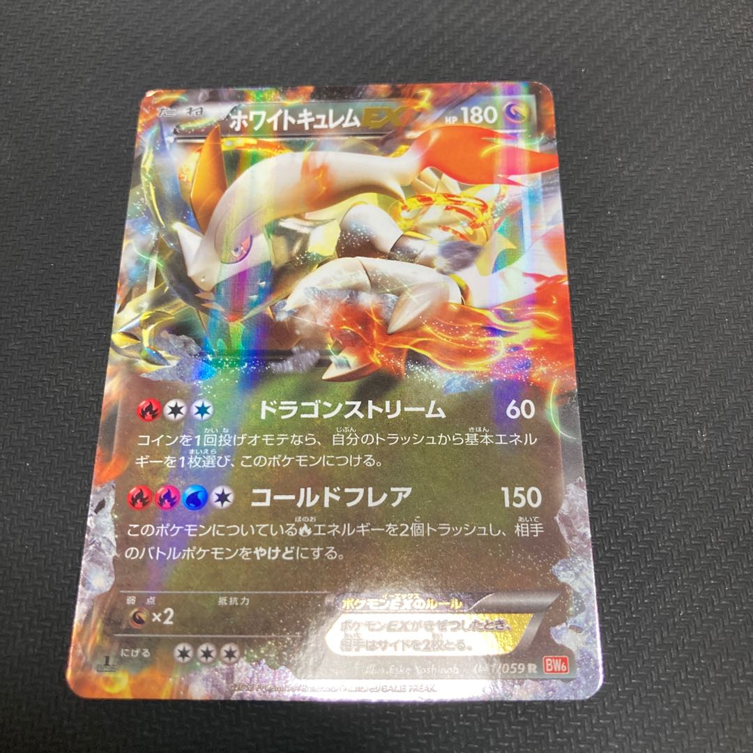 ホワイトキュレムEX R 041/059 1枚の通販 GOGO（1069263979） | magi