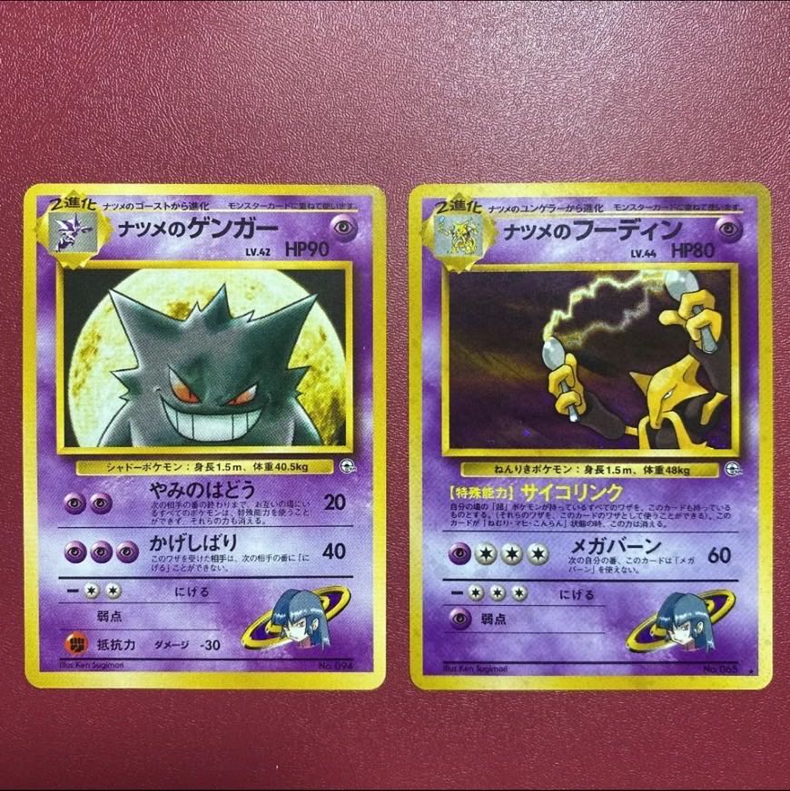 ナツメのゲンガー PSA9 旧裏 ヤマブキシティジム GENGAR