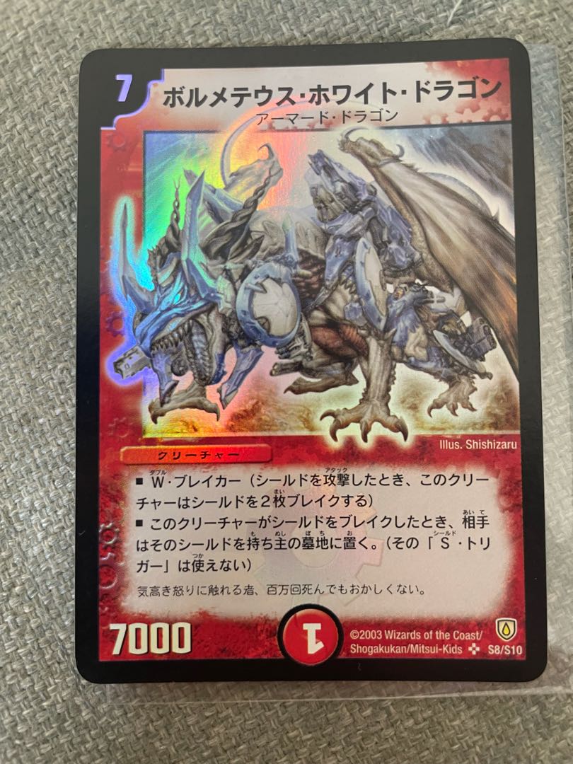 ボルメテウスホワイトドラゴン 初期 デュエルマスターズ ボルメテウス