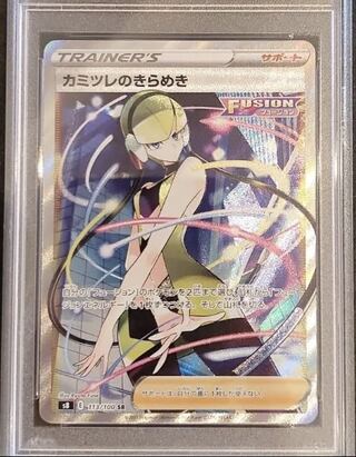 カミツレのきらめき PSA10 カミツレのきらめき SR PSA10 ポケモン
