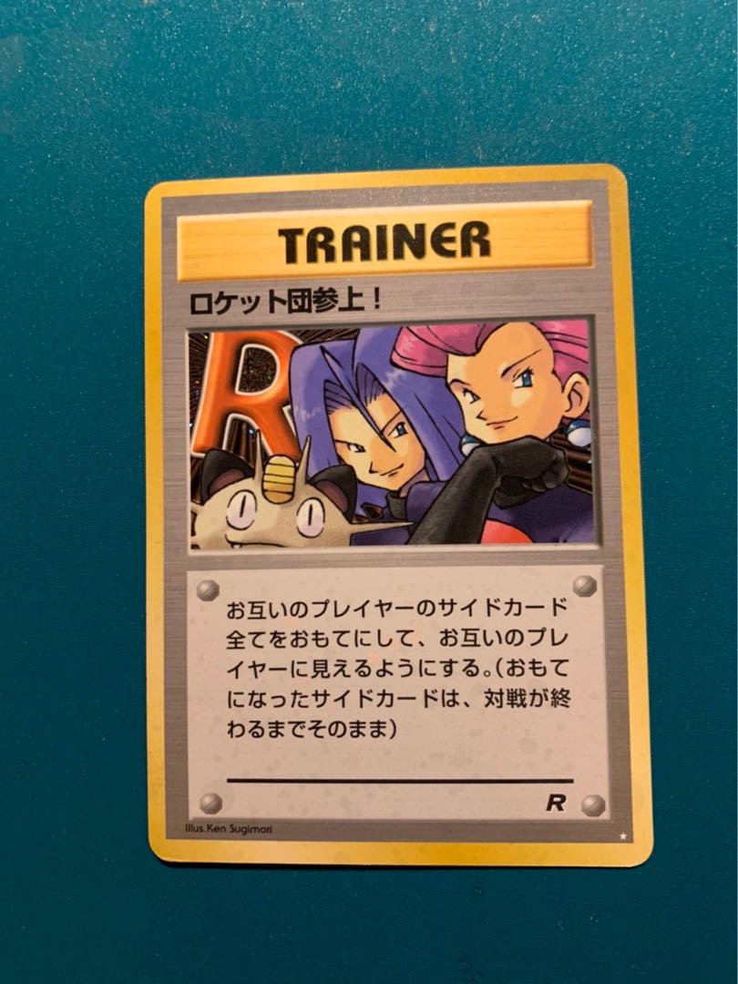ポケモンカード 旧裏 ロケット団参上 ars鑑定10 ポケモンカード旧裏