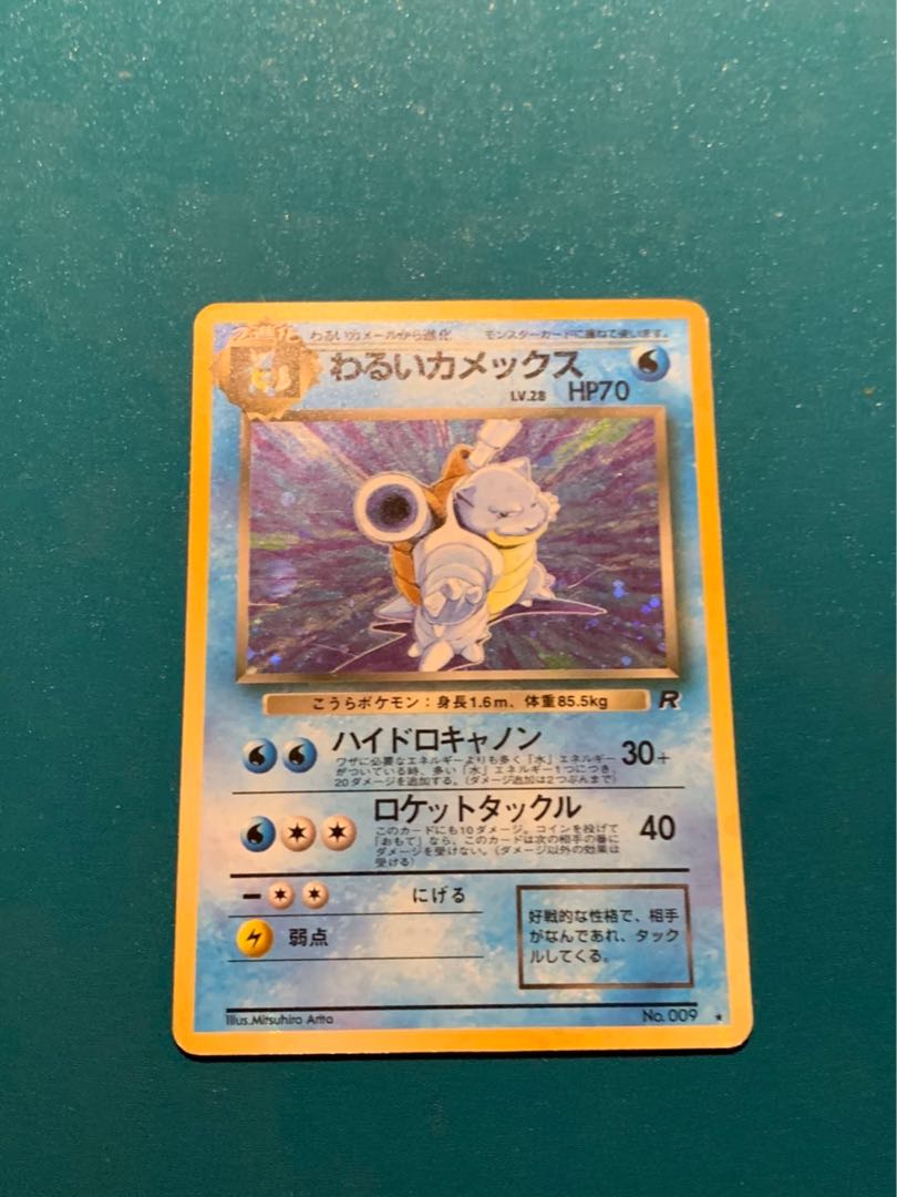 わるいカメックス 旧裏 ポケモンカード ポケモンカード 旧裏