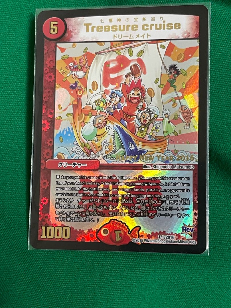 デュエマ Treasure cruise ホリデーカード 関係者限定プロモ デュエマ
