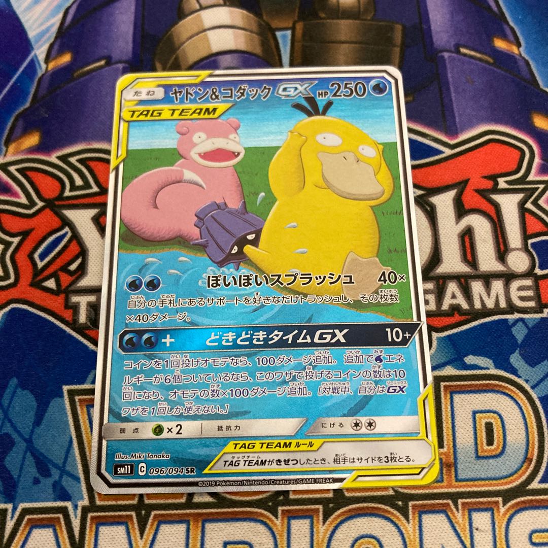 ヤドン＆コダックGX 10枚 PSA10】ヤドン&コダックgx SA PSA10鑑定済〕