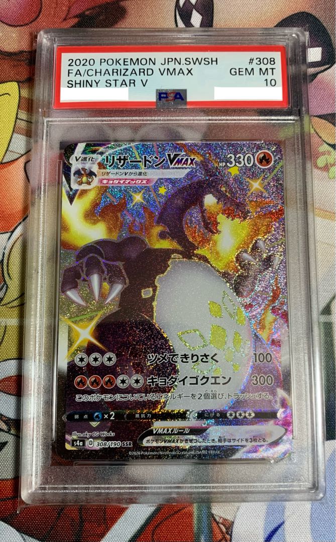 リザードンvmax ssr psa10 2枚まとめCharizard VMAX PSA10】リザードン