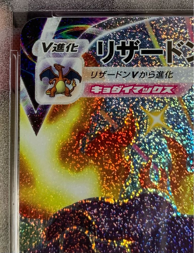 ☆PSA10☆ リザードンVMAX SSR シャイニースターV リザードンvmax ssr