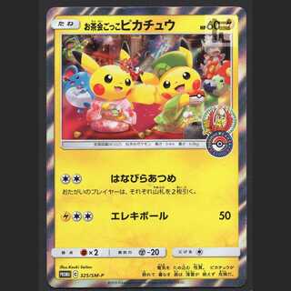 PSA10】お茶会ごっこピカチュウ、フクオカのピカチュウ PSA10】お茶会