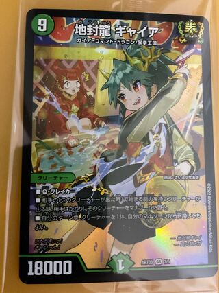 地封龍ギャイア 神アート 4枚 地封龍 ギャイア 神アート 3/5 SR