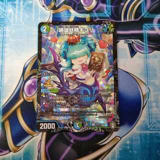 珊瑚妖精キユリ プロモ 1 お清めcs×4 珊瑚妖精キユリ 60/60 C