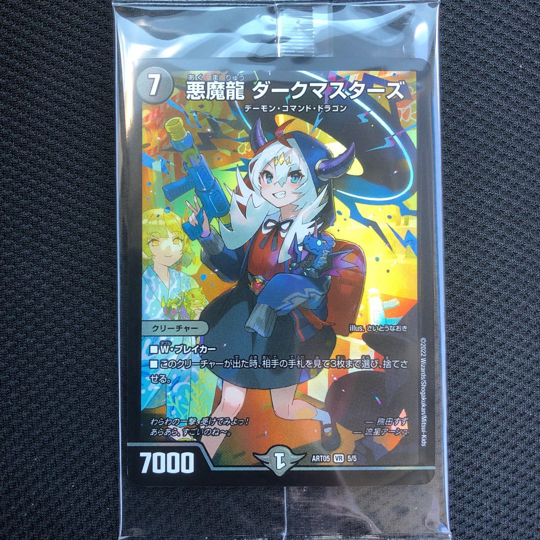 デュエルマスターズ 神アート ダークマスターズ デュエルマスターズ
