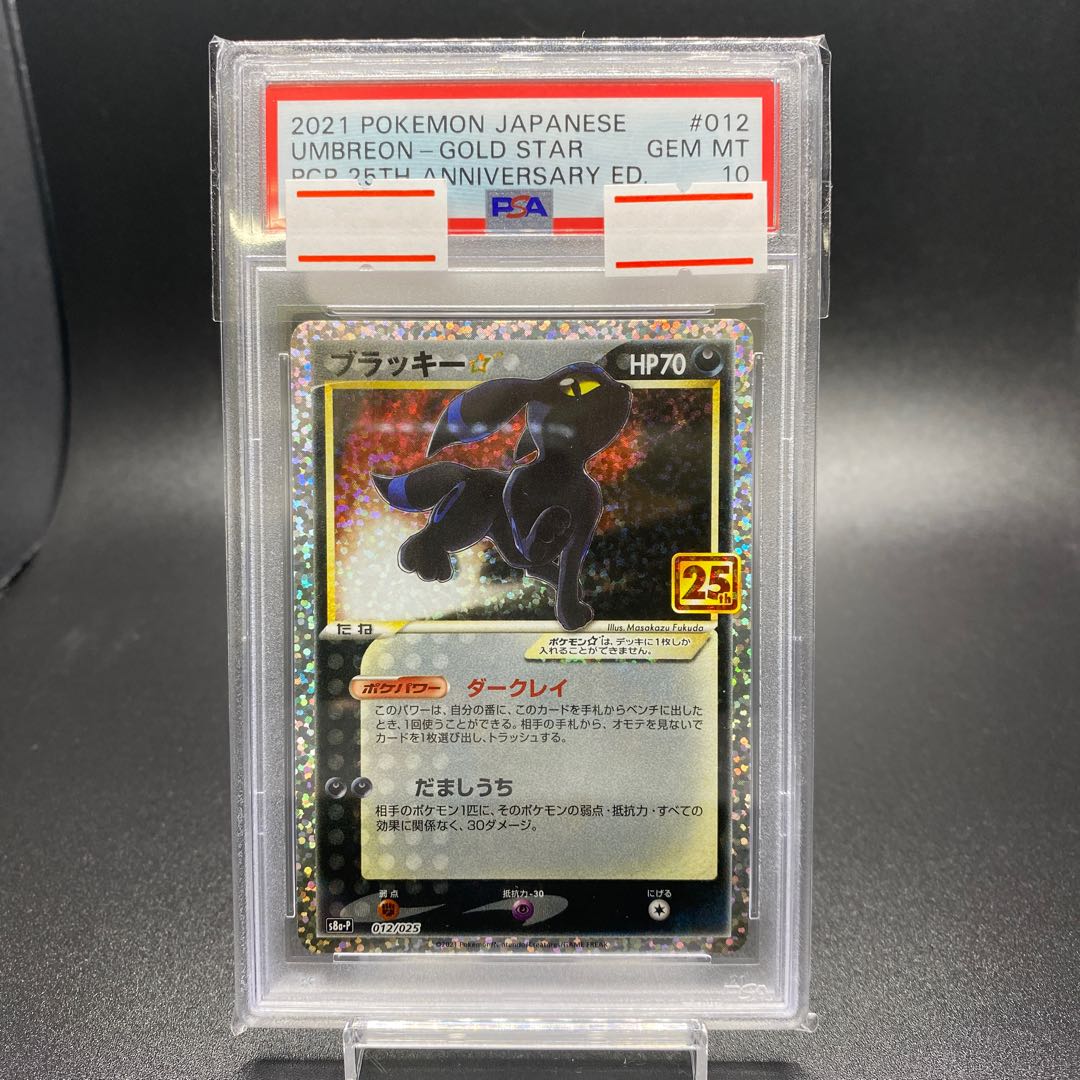 り*ん様 PSA10 ブラッキー⭐︎ 25th プロモ ブラッキー 25th プロモ