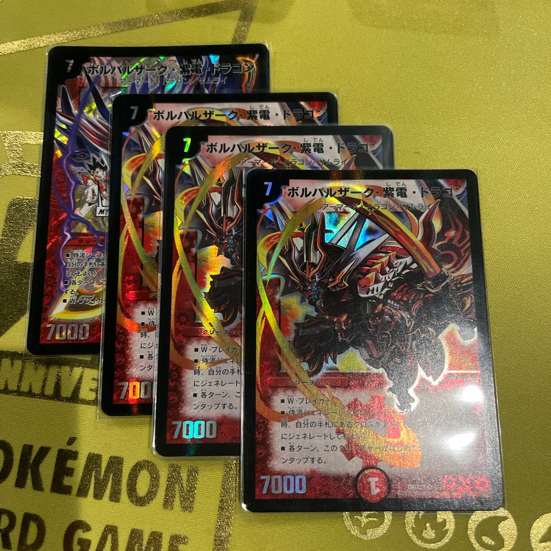 ボルバルザーク・紫電・ドラゴン ワンオーナー Amazon.co.jp: デュエル