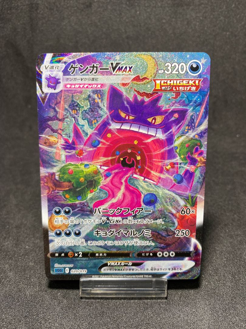 ゲンガー VMAX 271/264 英語版 ポケモンカード ゲンガー VMAX 271/264