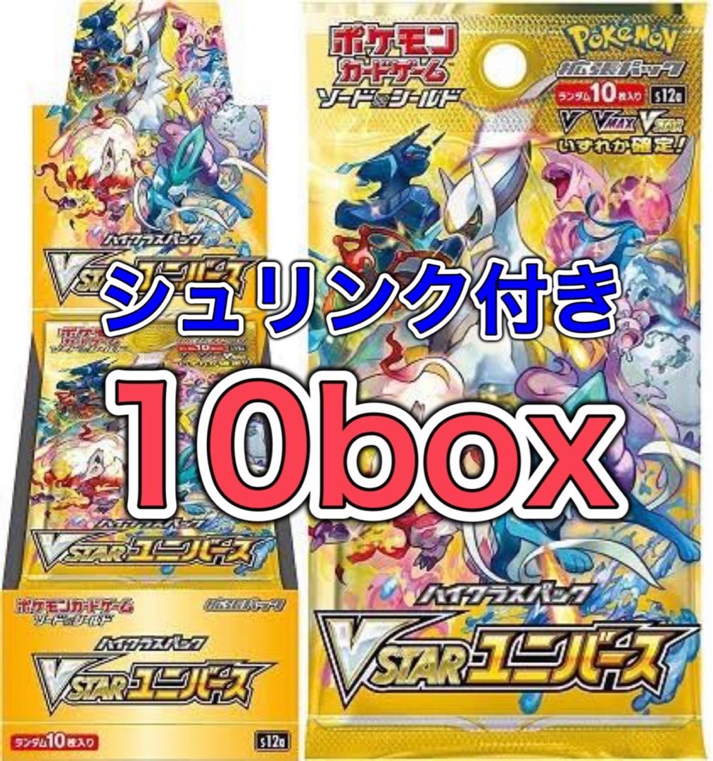 ポケモンカードVSTARユニバース10BOX シュリンク付き ポケモンカード V