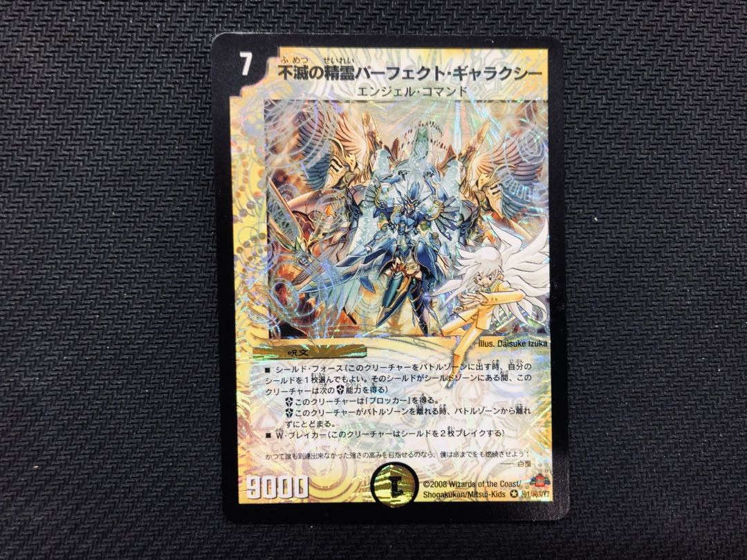 不滅の精霊パーフェクト・ギャラクシー (ふめつのせいれいぱーふぇくと