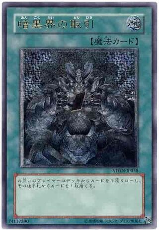 遊戯王 暗黒界の取引 英語版 レリーフ 1st 3枚 遊戯王 暗黒界の取引