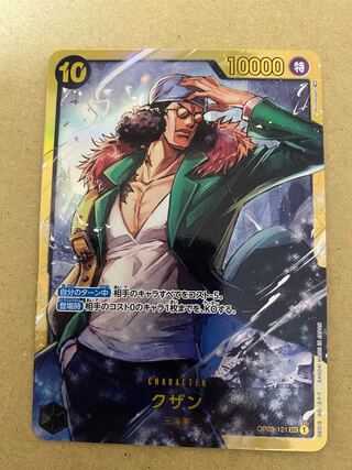クザン sec OP02-121 シークレット 青雉 ONE PIECE カードゲーム 頂上