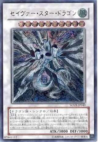 スターダスト シューティングスター セイヴァースター レリーフまとめ