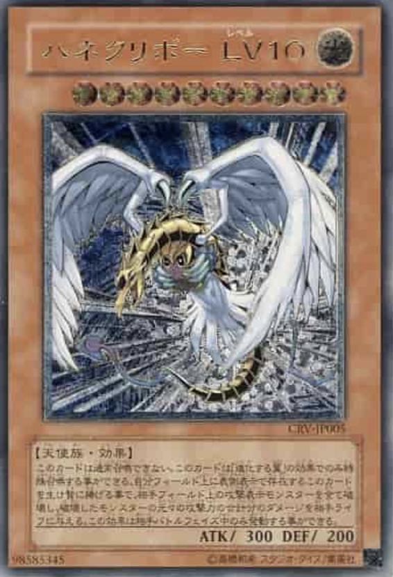 ハネクリボーLV10【ランクA】レリーフ 1枚の通販 遊戯王 NYK市場