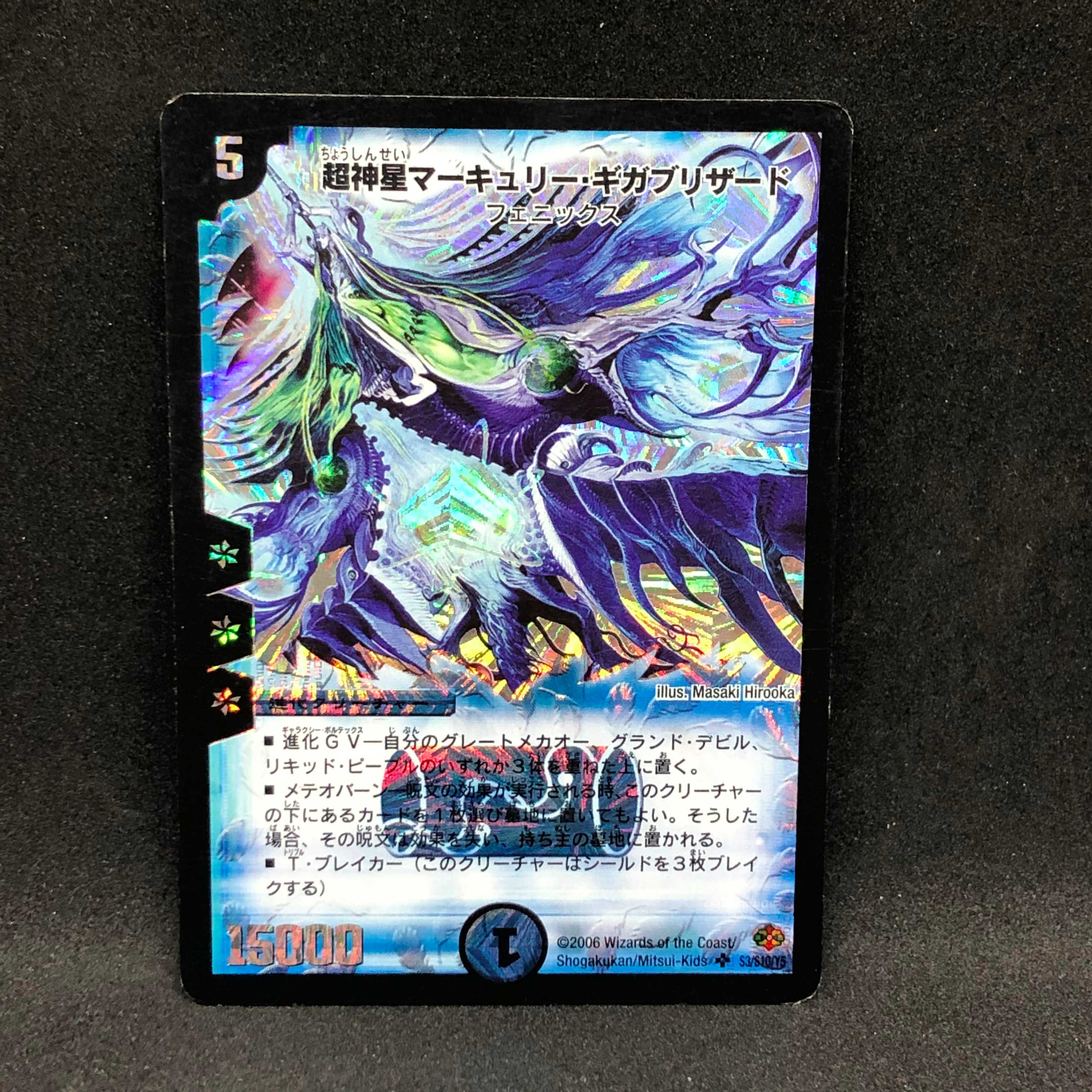 超神星マーキュリー・ギガブリザード@000011 1枚の通販 エルドラード