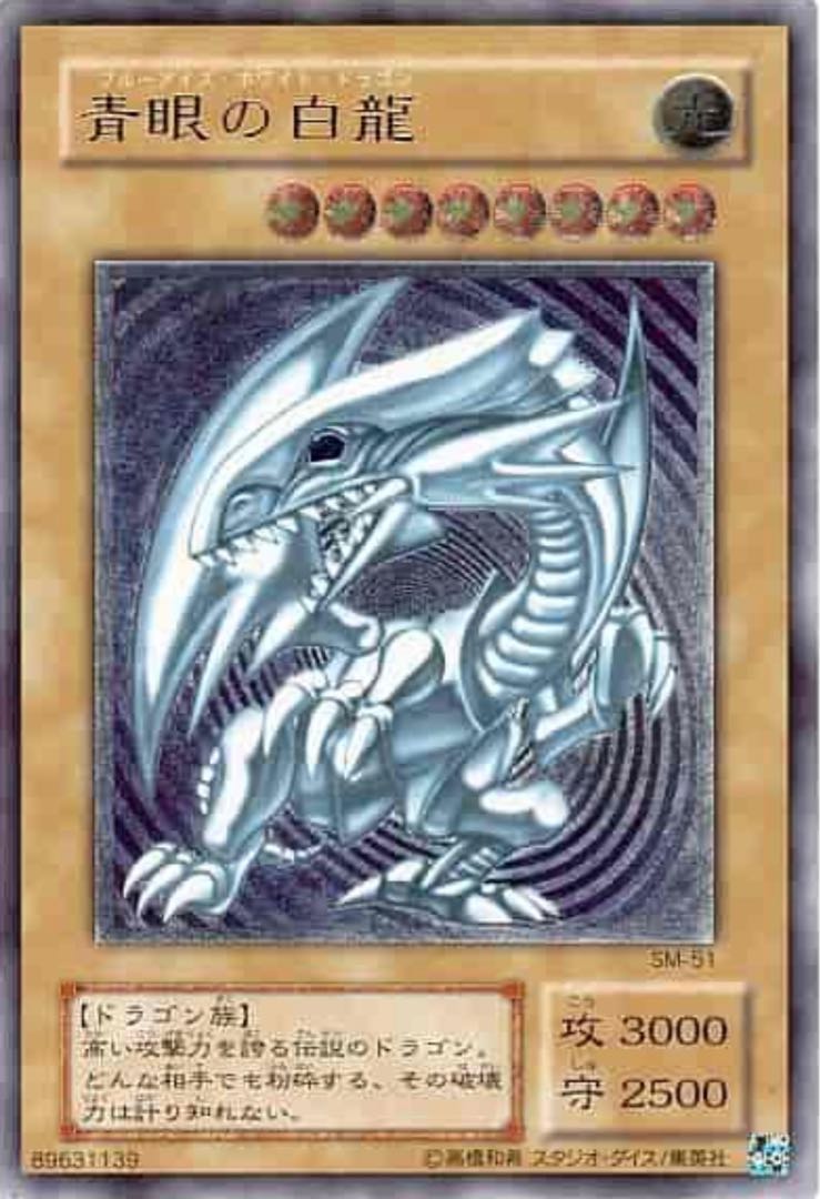 青眼の白龍 レリーフ 青眼の白龍 レリーフ 遊戯王 青眼の白龍【ランク