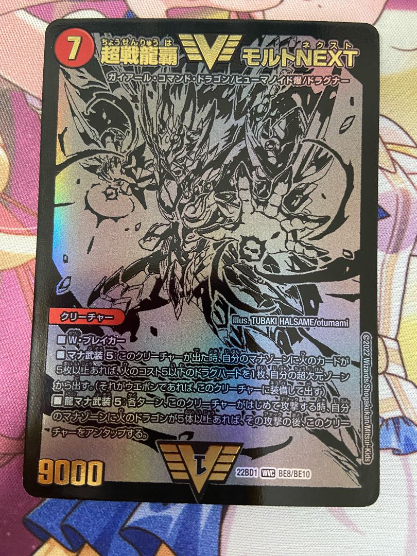超戦龍覇モルトnext 文字シク モルトネクスト 超戦龍覇モルトネクスト