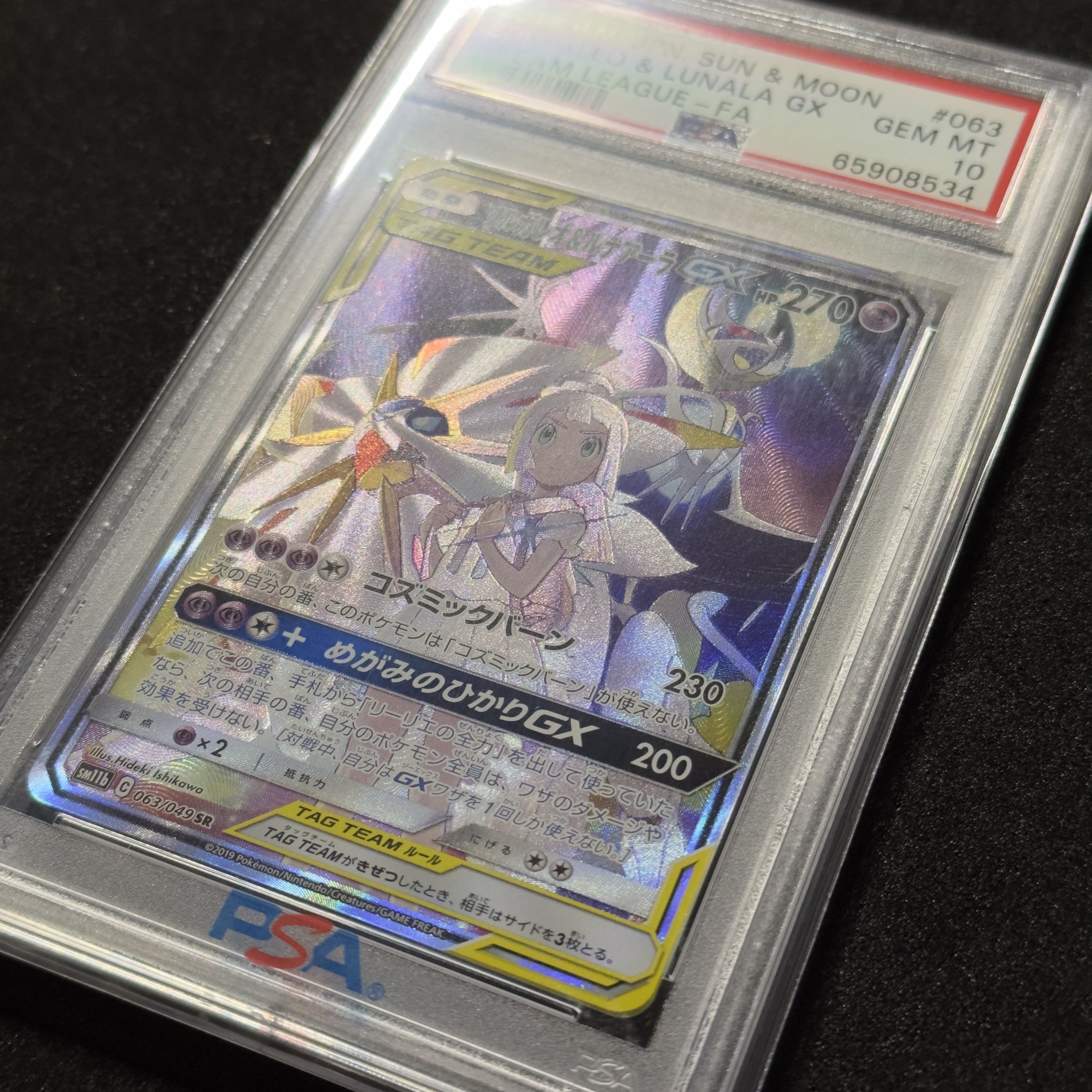 ポケモンカード ソルガレオ＆ルナアーラGX PSA10 SA ドリームリーグ