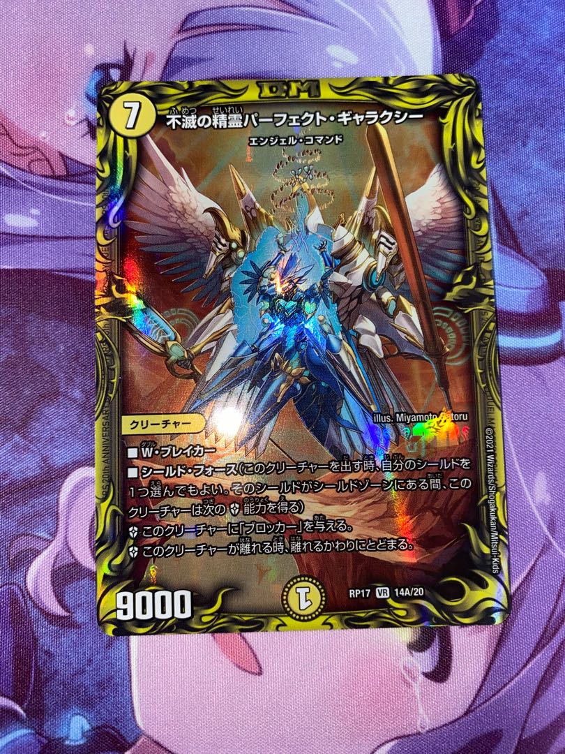 不滅の精霊パーフェクトギャラクシー シークレット PSA 8 デュエル