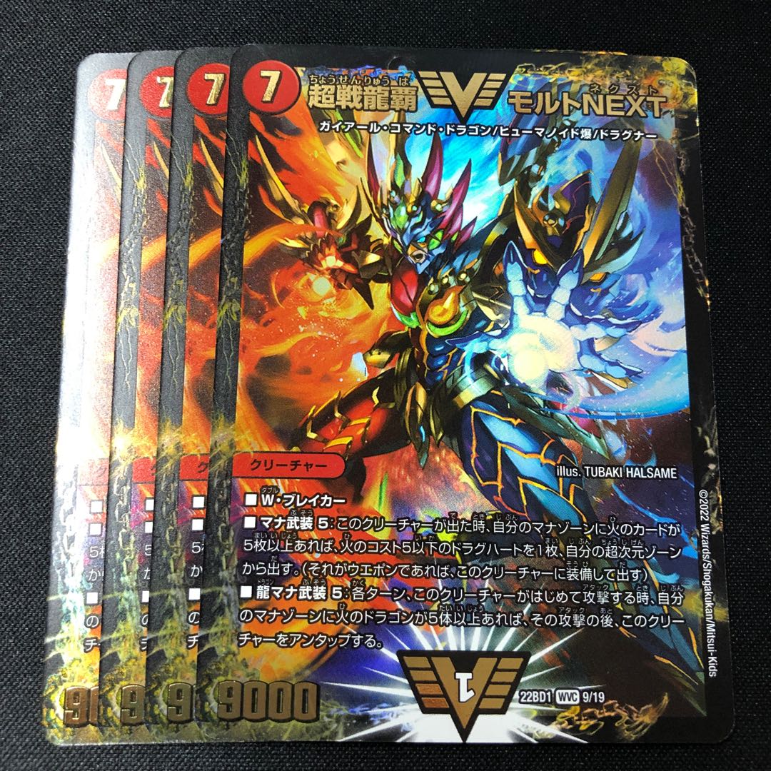 超戦龍覇 モルトNEXT 文字シク 4枚セット 超戦龍覇モルト 超戦龍覇