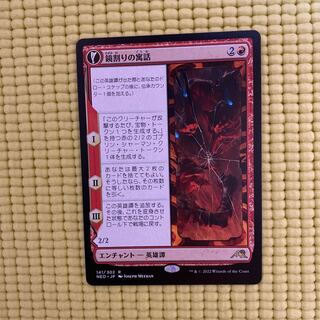 MTG 鏡割りの寓話 日本語 2枚セット