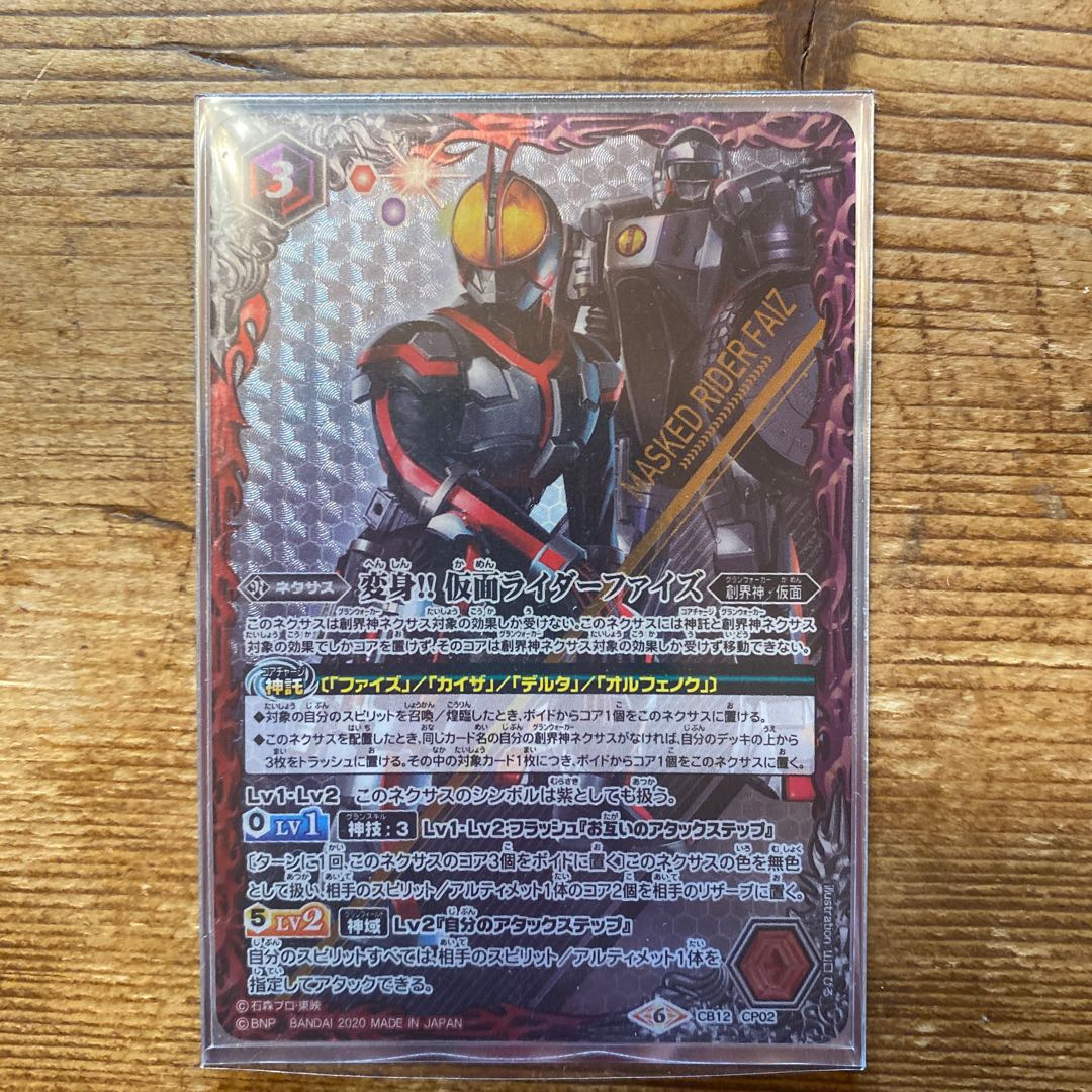 バトスピ 変身!! 仮面ライダーファイズ CP 3枚 変身!! 仮面ライダー
