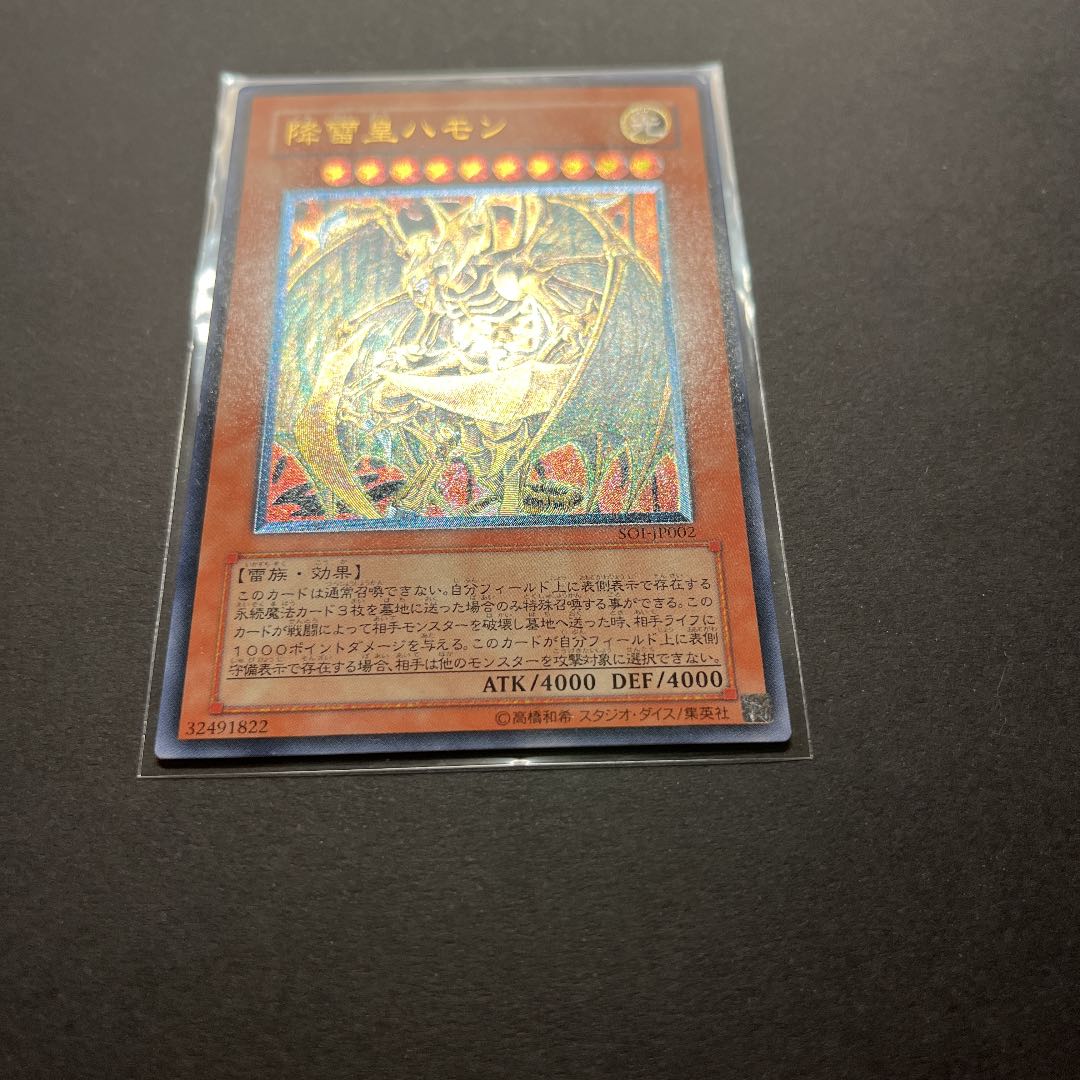 降雷皇ハモン レリーフ 1st 降雷皇ハモン/雷族/三幻魔/ 遊戯王カード