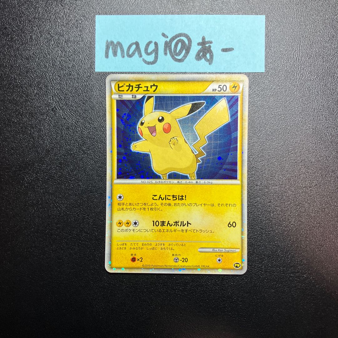 ピカチュウ ワールド 日本 こんにちはピカチュウ ピカチュウワールド