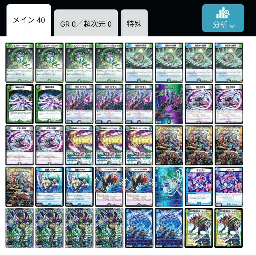 アナカラーグラスパー デッキ デュエルマスターズデュエルマスターズ