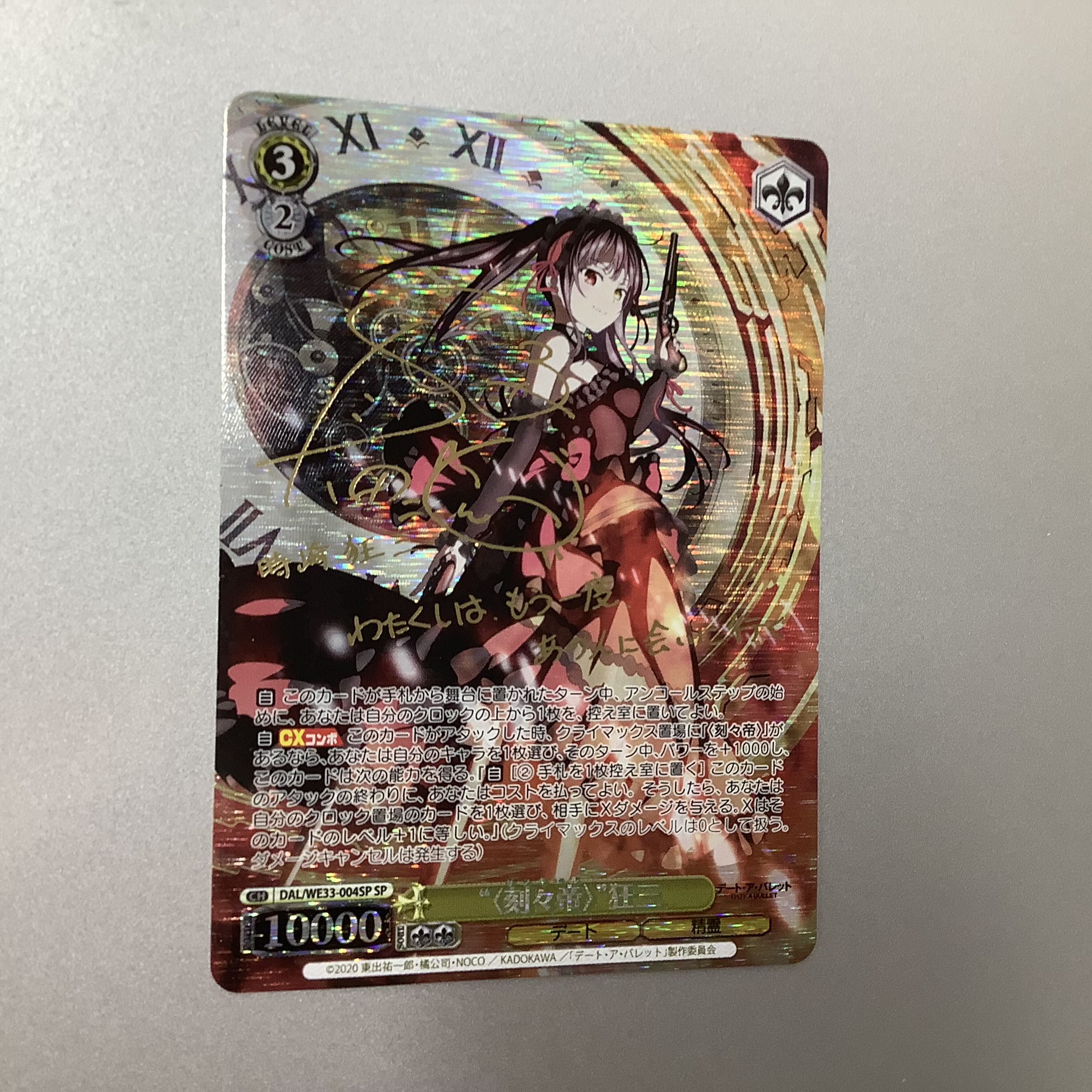 ヴァイスシュヴァルツ 刻々帝 狂三 SP サイン 【公式通販】