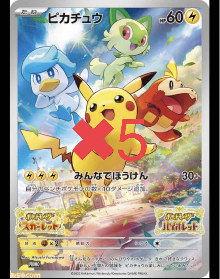 ポケモンカード ピカチュウ スカーレット バイオレット プロモ 未開封