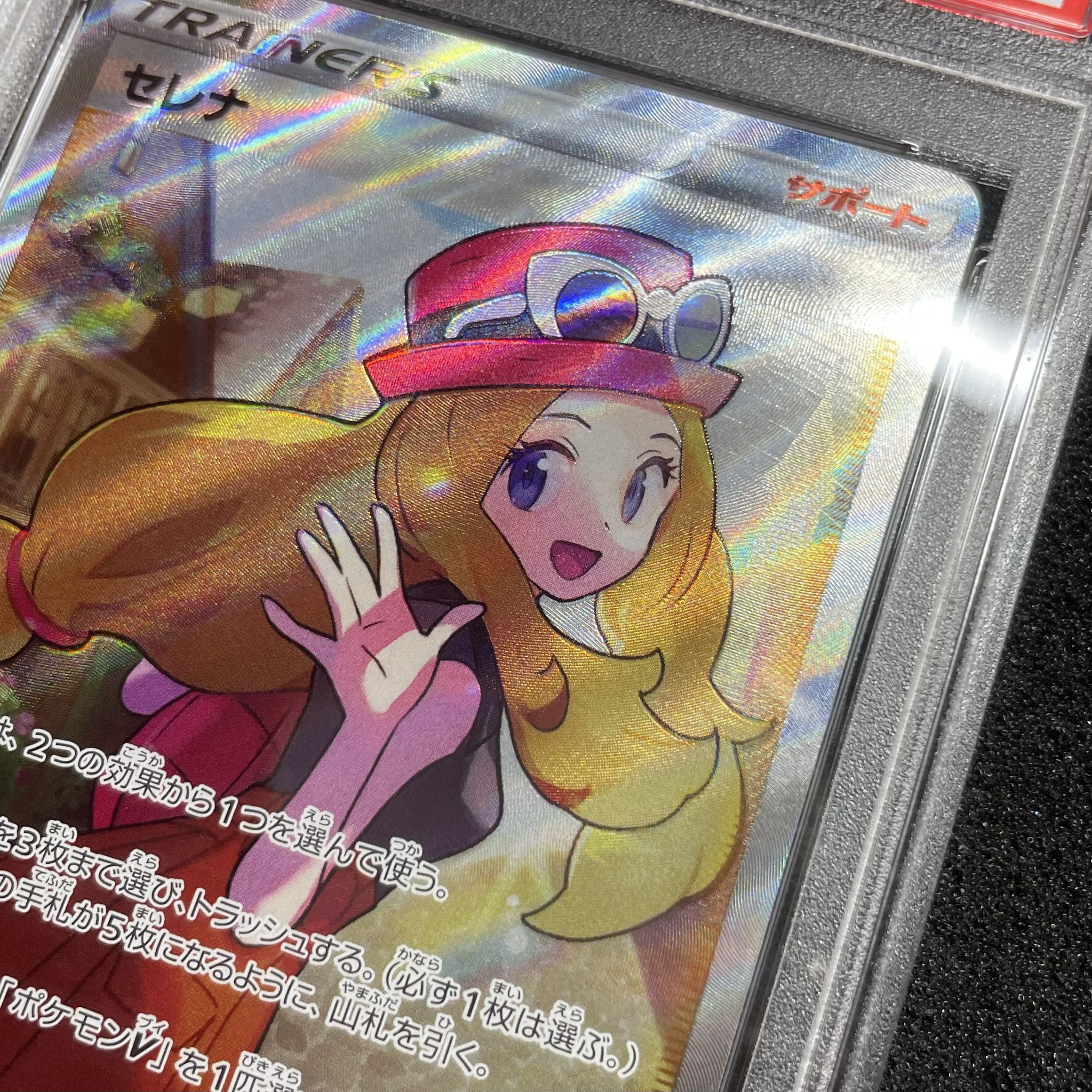 セレナsr PSA10 ポケモンカード セレナ PSA10 Pokemon 【PSA10鑑定品