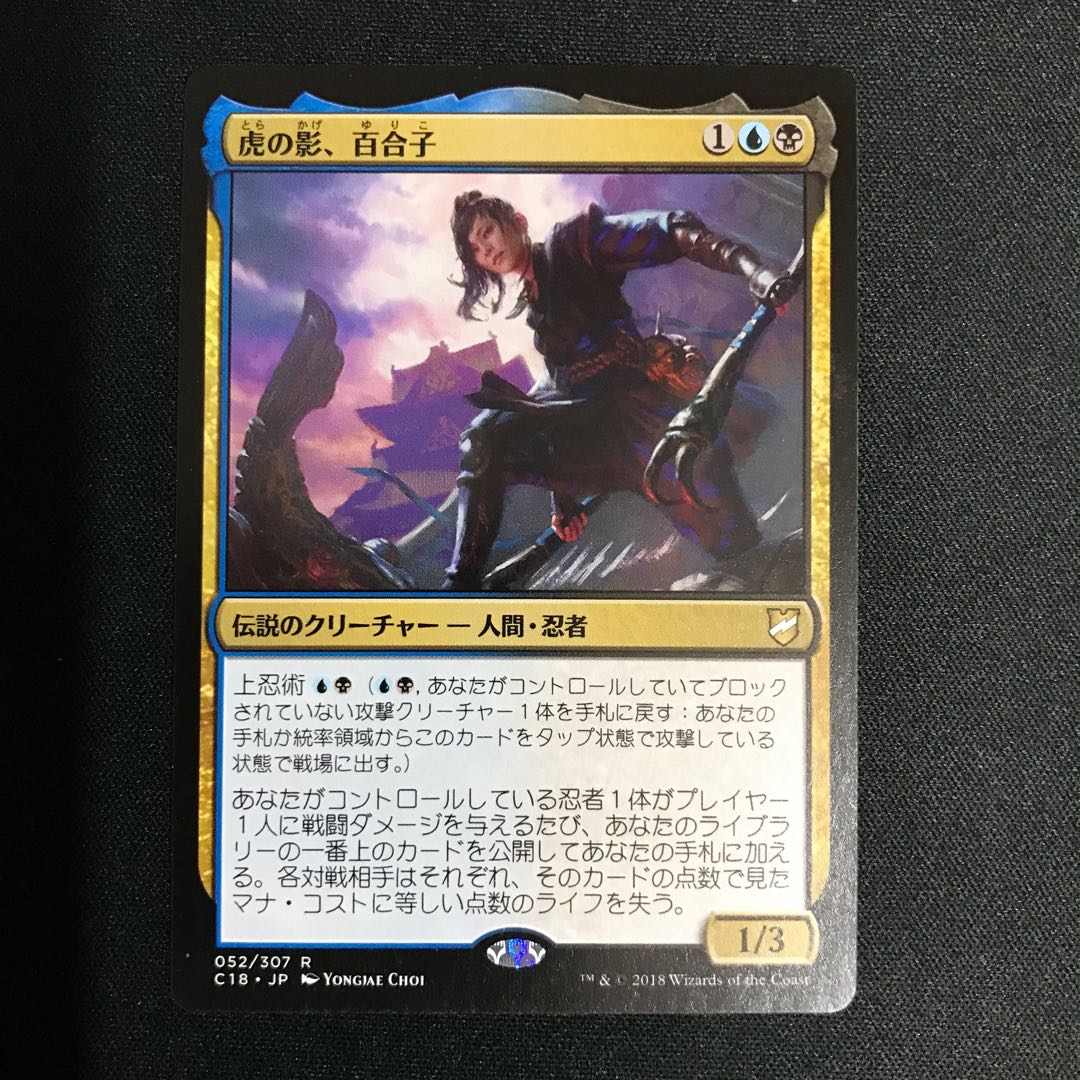 MTG ユフィ・キサラギ/虎の影、百合子 日語 FOIL 1枚 060)□ショー