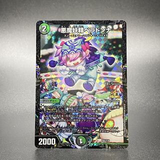 悪魔妖精 ベラドンナ プロモ 2枚セット 悪魔妖精ベラドンナ (CSプロモ