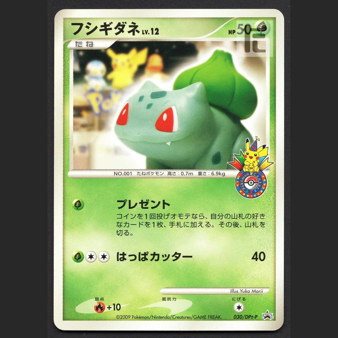 フシギダネ LV.12【エクセ】プロモ 030/DPt-P/管理:MP2623 1枚の通販