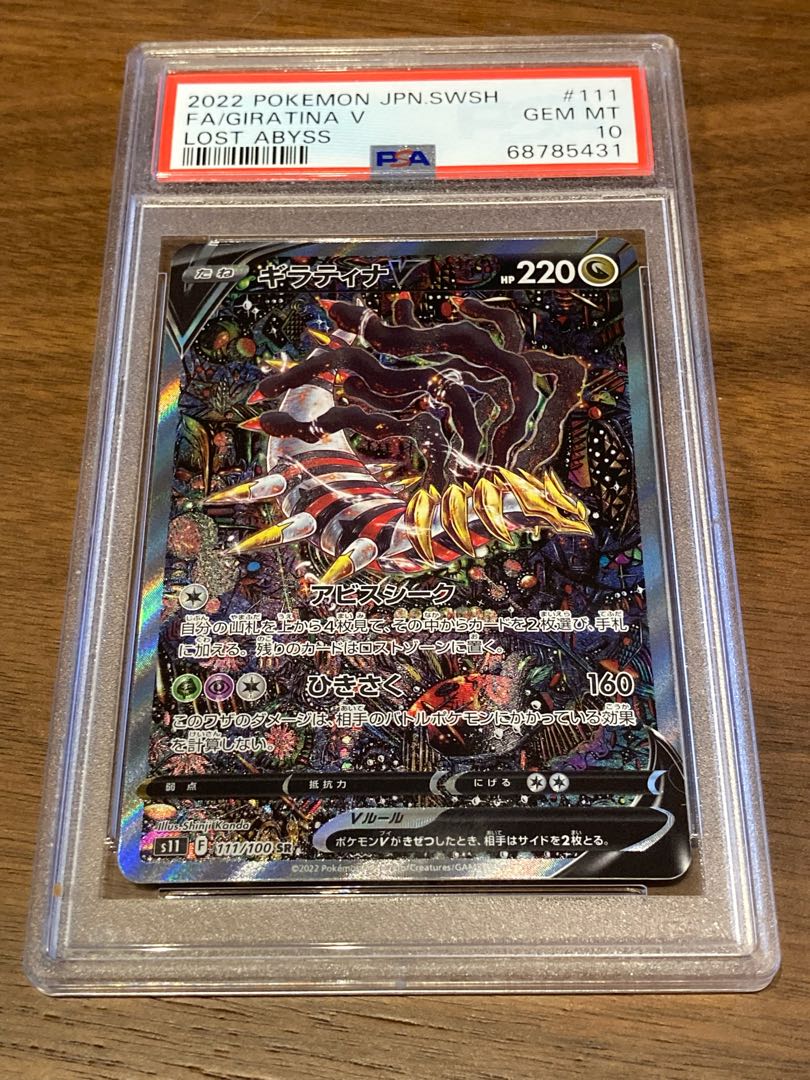 PSA10 ギラティナV SA S11 ロストアビス 中国語 海外版 SR PSA10