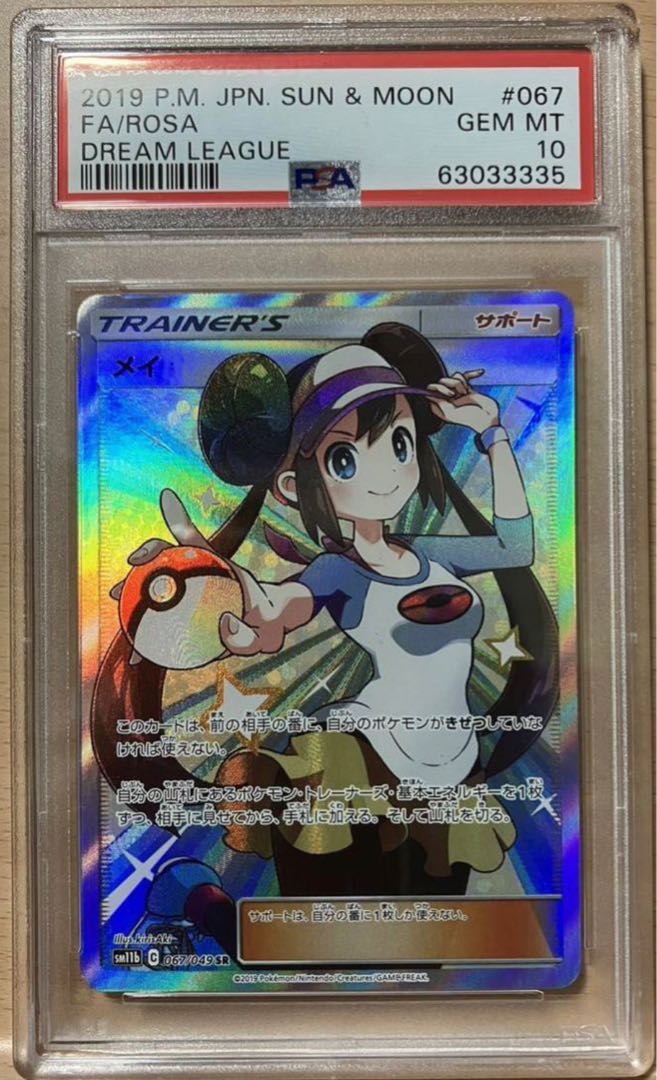 ポケモンカード psa10 メイ SR PSA10】メイ SR メイ sr psa10