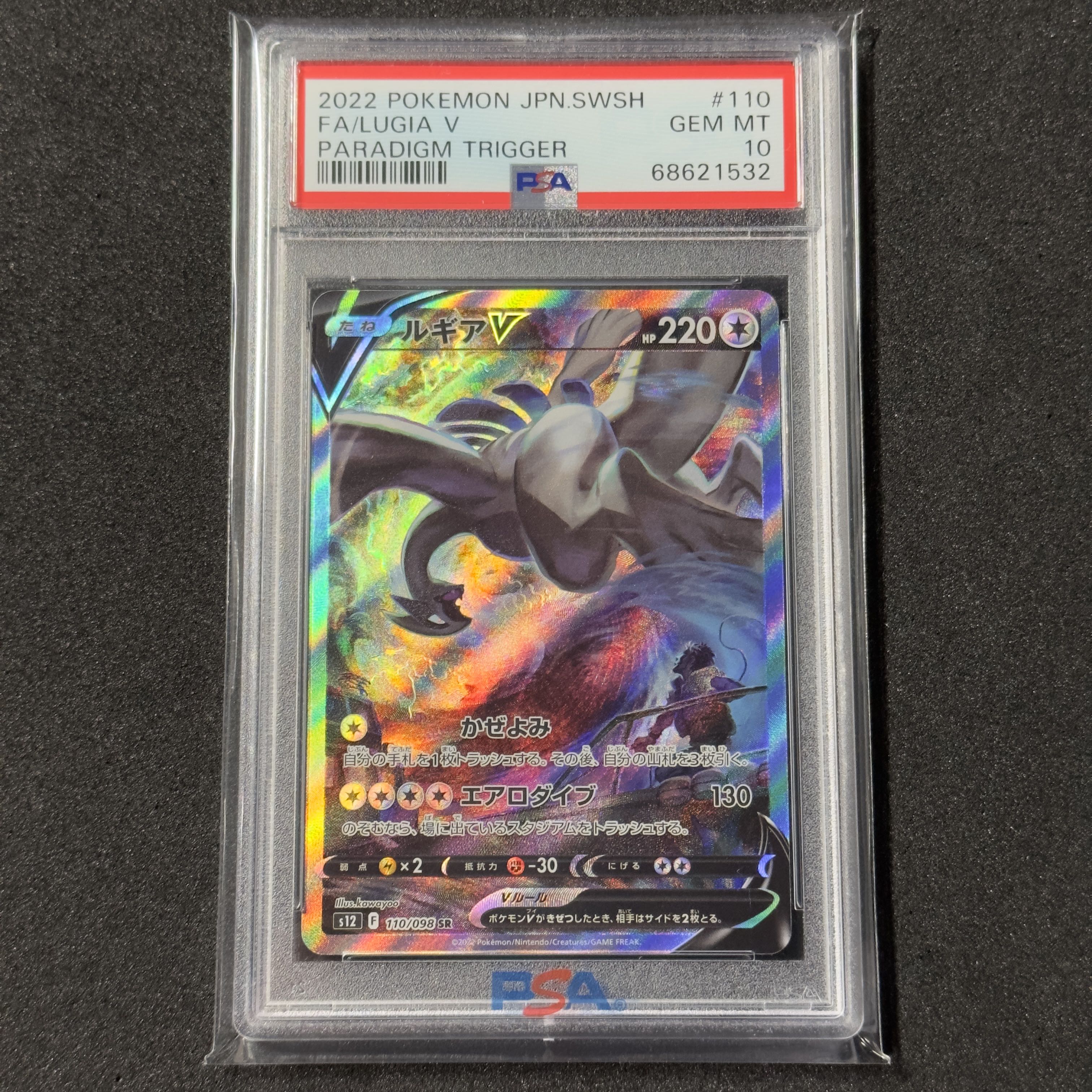 ポケモンカードゲーム ルギアv sa PSA10 PSA10】ルギアV SA (SR) {110