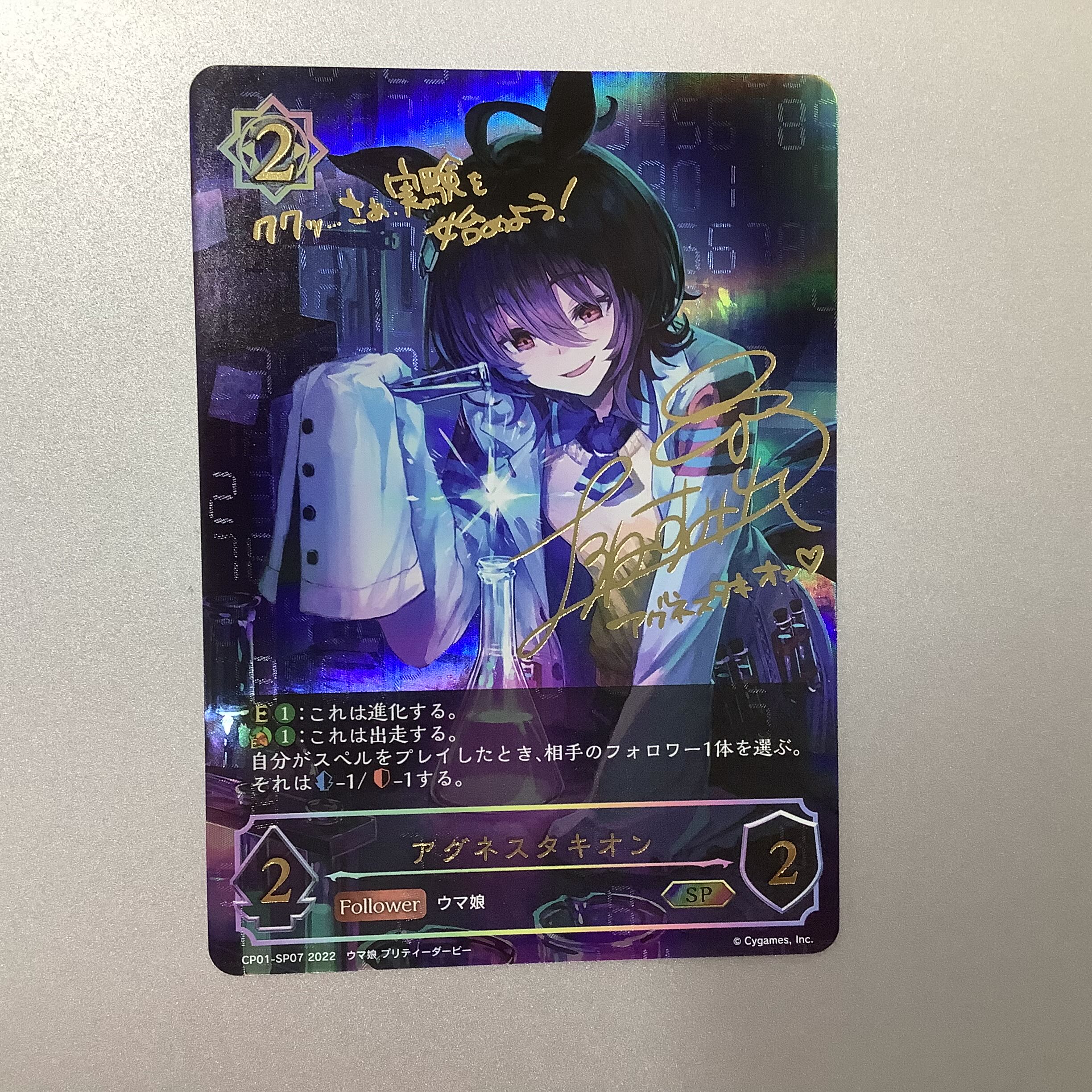 ウマ娘 ヴァイスシュヴァルツ 可能性のその先へ アグネスタキオン SP