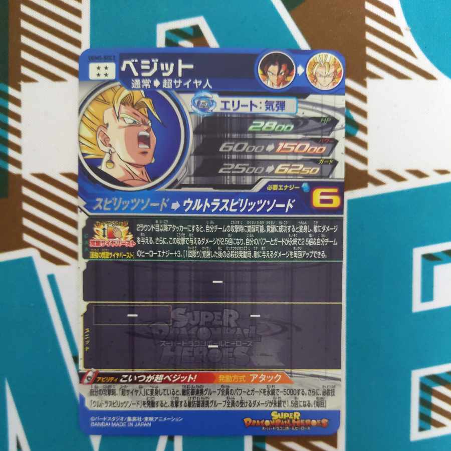 スーパードラゴンボールヒーローズ ugm5-sec3 ベジット 1枚の通販