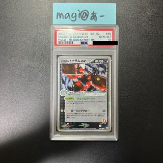 フリーザーex 036 ハッサムex PSA10 フリーザーex 036 ハッサムex